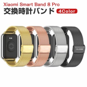 Xiaomi Smart Band 8 Pro Redmi Watch 4 ウェアラブル端末・スマートウォッチ 交換 バンド オシャレな  高級ステンレス  腕時計ベルト 交