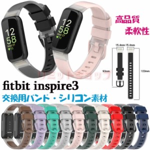 fitbit inspire3 ウェアラブル端末・スマートウォッチ fitbit inspire3 交換 バンド おしゃれ 腕時計ベルト スポーツ ベルト 交換用 ベル