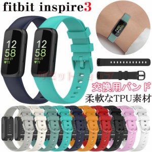 fitbit inspire3 ウェアラブル端末・スマートウォッチ fitbit inspire3 交換 バンド TPU素材 おしゃれ 腕時計ベルト スポーツ ベルト 交