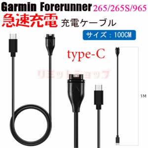 Garmin ガーミン Forerunner 265S ケーブル 急速充電 Forerunner 265 type C充電 スマートウォッチ 充電器 Forerunner 965 ケーブルコー