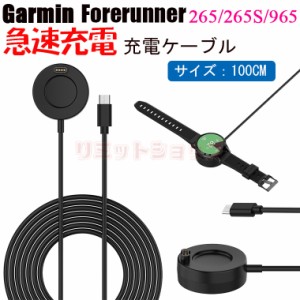 Garmin ガーミン Forerunner 265S ケーブル 急速充電 Forerunner 265 type C充電 スマートウォッチ 充電器 Forerunner 965 ケーブルコー