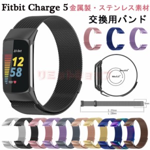 Fitbit Charge 5 交換ベルト Fitbit Charge 5 バンド 金属製 Fitbit Charge 5 バンド ステンレス Charge 5 耐衝撃 フィットビット スマー