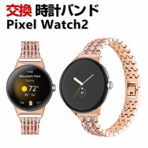 Google Pixel Watch 2 交換 バンド オシャレな  高級ステンレス ラインストーン きらきら 交換用 ベルト 替えベルト マルチカラー 簡単装
