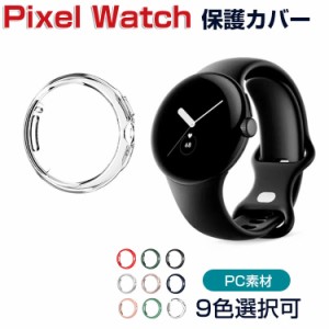 Google Pixel Watch ウェアラブル端末・スマートウォッチ ケース プラスチック製 PC素材 マルチカラー クリア シンプルで スマートウォッ