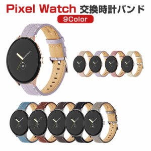 Google Pixel Watch ウェアラブル端末・スマートウォッチ 交換 バンド PUレザー素材 腕時計ベルト スポーツ ベルト 交換用 ベルト 替えベ