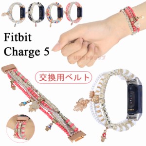 Fitbit Charge 5 トラッカー バンド コンパチブル fitbit charge 5 時計バンド パール 真珠 レディーズ 交換 交換用 替えベルト ベルト 