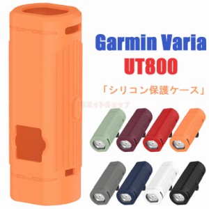 Garmin Varia UT800 シリコンケース Garmin Varia UT800 カバー Varia UT800 カバー 耐衝撃 ガーミン Varia UT800 ソフトケース カバー G