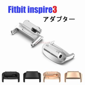 適応Fitbit inspire3 バンドアダプター Fitbit inspire3  金属製調整器 12mm ステンレス製 簡ピンタイプ連結器 金属製 スポーツ ギ Fitbi