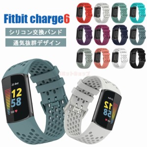 Fitbit Charge 6 トラッカー バンド 交換用 ベルト シリコン 着替えストラップ スマートウォッチ ベルト 交換バンド 交換用 fitbit charg