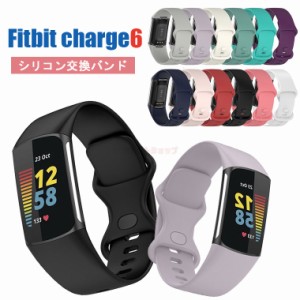 Fitbit Charge 6 トラッカー バンド 交換用 ベルト シリコン 着替えストラップ スマートウォッチ fitbit charge 5 ベルト 交換バンド 交