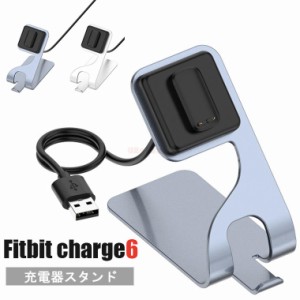 Fitbit charge6 通用USB充電器ケーブルスタンド スマートウォッチ USB充電 Fitbit charge5 ケーブルコード 充電アダプタ 合金 置くだけ充