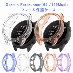 ガーミン Garmin Forerunner165 ガーミン Garmin Forerunner 165Music 保護ケース カバー Garmin Forerunner 165 ケース  ガーミン Forer