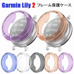 Garmin Lily 2 ケース ガーミン Garmin Lily 2 保護ケース カバー Garmin Lily 2 ケース Garmin Lily 2 カバー 高品質 耐衝撃 クリア 透