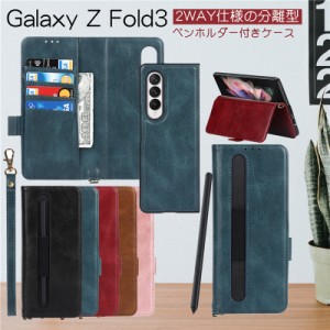 分離型！ Galaxy Z Fold3 5g SCG11 au 手帳型ケース case Galaxy Z Fold3 5G docomo SC-55B ケース 手帳型 TPU おしゃれ ギャラクシーZフ