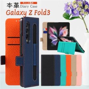 本革 Galaxy Z Fold3 5g ケース 手帳型 おしゃれ case Galaxy Z Fold3 5G au SCG11docomo SC-55B ケース 手帳型 TPU おしゃれ ギャラクシ