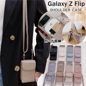 カード落ちない Galaxy Z Flip5 ケース くすみカラー ショルダーストラップ付き Flip4ケース Flip5ケース ギャラクシー Z フリップ4 ショ