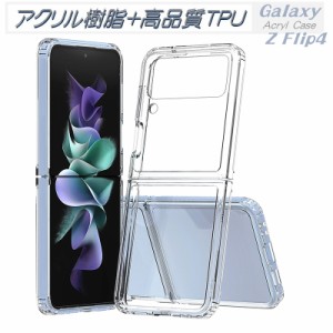 アクリル+TPUの耐衝撃ケース Galaxy Z Flip4 5G au SCG17 docomo SC-54C クリア ケース 透明 カバー 背面 スマホケース 耐衝撃 おしゃれ 