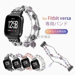 fitbit versaバンド versa2バンド versa liteバンド 交換ベルト バンド フィットビット ヴァーサ対応 かわいい おしゃれ 可愛い 腕時計 