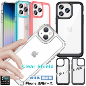 透明シェル iPhone 14 ケース クリア iPhone 15 透明ケース 耐衝撃 iPhone 11 ケース 防傷 スリム 13pro 12Pro おしゃれ かわいい iPhone