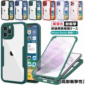 iPhone15 iPhone 14 pro SE第3世代 2世代 360 deg 全面保護 iphone13ケース 前後クリア 耐衝撃 画面保護 iPhone11 7 8 SE3 X Xs XR シン