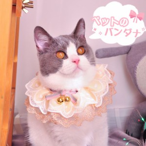 猫の首輪 ペットバンダナ 猫ウェア 夏服 かわいい 春服 ペットグッズ ペット服 ペット用 おしゃれ 可愛いスカーフ 猫ちゃん よだれかけ 