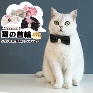 猫用首輪 ネコの首輪 布製 ペット用 可愛い 猫の首輪 猫  撮影 道具 ペット飾り 優しい リボン付き ネクタイ猫用 サイズ調整 猫ちゃん 子