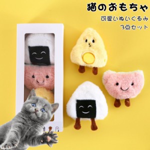 おもちゃ 猫用 3点セット ぬいぐるみ 可愛い ペット用 ストレス解消 イヌハッカ入れ 鈴入り ふわふわ 猫のおもちゃ ネコ