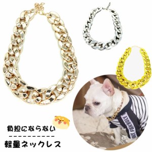 犬用 ネックレス チェーンの通販｜au PAY マーケット