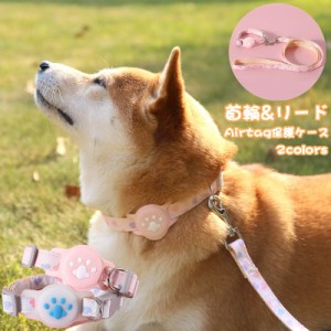 首輪 リードセット 小型犬用 中型犬用 猫用 犬用 首周り約24-40cm リード長さ約120cm ナイロン 全2色 Airtag保護ケース付き ペット 追跡