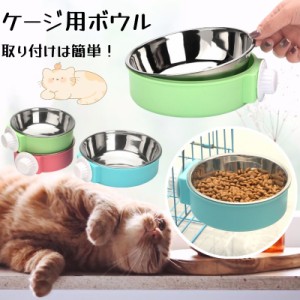 【Mサイズ】 約5cm 約17cm ペット ボウル ケージ用 3colors 犬 猫  給水器 給餌器 食器うさぎ ウサギ 小動物用 フード入れ 水飲み器 フー