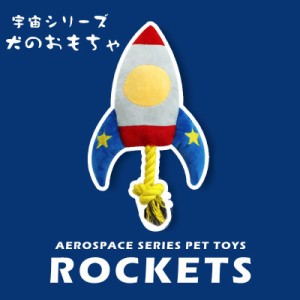 可愛い 面白い 音声付き 宇宙シリーズペットのおもちゃ 犬用おもちゃ 犬のおもちゃ ペット用品  犬のおもちゃ 環境に優しい生地  噛むお