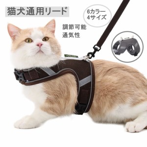 人気商品 通気性 猫用リード 二重保障 夜間反射素材 錆びを防ぐ 安心散歩  猫犬通用リード 牽引ロープ 旅行 簡単脱着式 調節可能散歩が楽