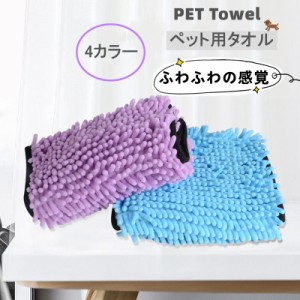 吸水タオル 手入れポケット 体拭き ペット用タオル 犬 猫 バスタオル  ペット用タオル  暖かい ふわふわ ペット用毛布 肌触り良い ドライ