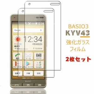 【お得な２枚セット】au BASIO3 KYV43 ガラスフィルム KYV43 強化ガラスフィルム ベイシオ3 au KYV43フィルム 指紋防止 保護シート - KYV