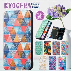 BASIO4 KYV47 手帳型カバー かんたんスマホ 3 2 + 安心スマホ KY51B スマホケース DIGNO BX2 手帳型 kyocera au 京セラ ベイシオ3 4 ケー