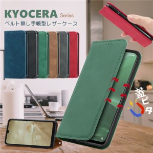 Android One S9 S10 ケース 手帳型 あんしんスマホ KY-51B 耐衝撃 Y!Mobile 京セラ KYOCERA au BASIO4 手帳型ケース おしゃれ かんたん 