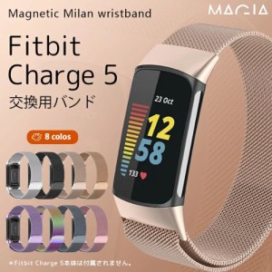 Fitbit Charge 5 交換用ベルト 高品質金属ベルト防汗 柔らかく 通気性があり Charge5 ベルト フィットビット チャージ 5 ベルト チャージ