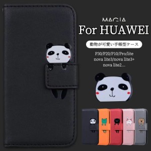 HUAWEI P30 lite ケース 手帳型 かわいい nova lite 3 2 3+ 携帯カバー 可愛い 動物 カエル PUレザー ファーウェイ P30 p20 p10 lite pro