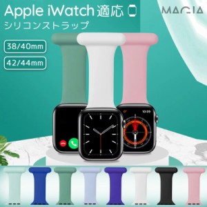 Apple Watch7 ストラップ Apple Watch7 バンド Apple Watch6/5/4/3/2/1/se 対応 看護師 介護士 医師 医療従事者 ハイカー ソフトシリコン