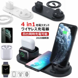  ワイヤレス充電器 4in1 充電スタンド iPhone 12 mini pro apple watch airpods 充電スタンド Qi 急速充電器 同時充電 充電ステーション 