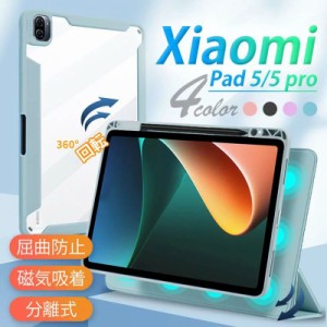 【360度回転】【磁気吸着】Xiaomi Pad 5 / Pad 5 Pro ケース 2021モデル 11インチ 薄型 分離式 三折り Xiaomi Pad 5proケース 手帳型 カ