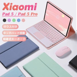 【マウス付き】Xiaomi Pad 5 ケース キーボード XiaomiPad 5 Pro ケース  脱着式 キーボード 分離式 Mipad 5 pro ケース キーボード付き 