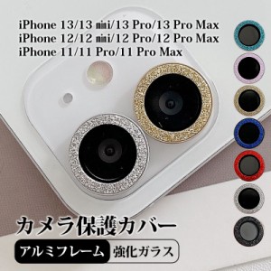 全7色 iPhone13 13 mini 13 Pro 13 Pro Max カメラ フィルム iPhone12 カメラ フィルムiPhone 12 Pro 12 mini カメラレンズ 保護フィルム