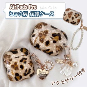 Airpods pro ケース 最新型 AirPods カバー エアーポッズ プロ 韓国 airpods pro カバー 保護カバー 持ち運び ヒョウ柄 AirPods pro case