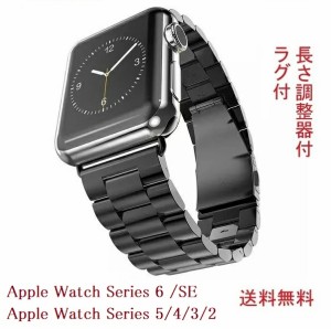 Apple Watch Series 6 / SE 対応　ステンレスベルト　Apple Watch ベルト  Apple Watch Series 6 5 4 3 2 1バンド アップルウォッチ　ベ