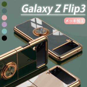 【360°キックスタンド】回転リング Galaxy Z Flip3 ケース リング付き TPU 薄型 メッキ加工 スタンド機能 車載ホルダシリコン ソフトカ