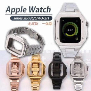 Apple watch 7 バンド ケース ステンレス 金属バンド 一体型 Apple watch series ベルト 45/44mm 対応 ステンレス留め金式 ビジネス風 耐