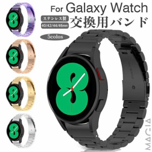 Galaxy Watch4 バンド Galaxy watch4 Classic 交換用ベルト ストラップ galaxy watch4 交換バンド ステンレス製  42mm/46mm 40mm 44mm ギ