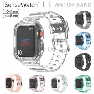 Apple Watch7 バンド Apple Watchバンド シリコン 一体型ケース Apple Watch series7 SE 6 5 4 45mm 41mm 44mm 40mm クリアバンド 透明バ