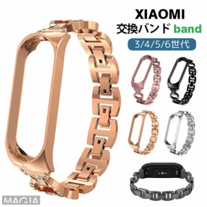 一体型ベルト シャオミ バンド Xiaomi Mi Band 6/5/4/3 バンド ステンレス鋼 キラキラ Mi Band 6 Mi Band 5バンド 保護ケース 交換用 Mi 